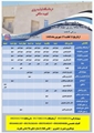برنامه پزشکان درمانگاه شبانه روزی شهیدصالحی زرین دشت 21  تا 27 شهریور  1405